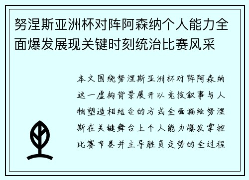 努涅斯亚洲杯对阵阿森纳个人能力全面爆发展现关键时刻统治比赛风采 努涅斯亚洲杯对阵阿森纳个人能力全面爆发展现关键时刻统治比赛风采