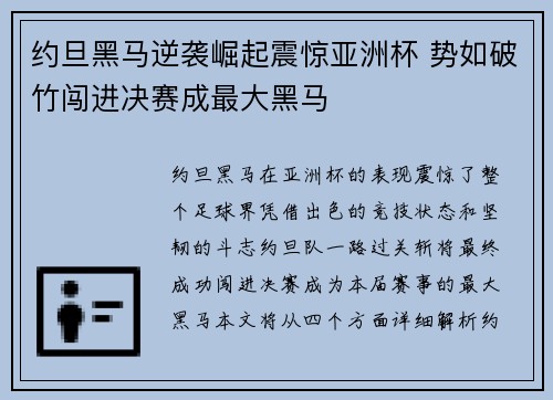 约旦黑马逆袭崛起震惊亚洲杯 势如破竹闯进决赛成最大黑马 约旦黑马逆袭崛起震惊亚洲杯 势如破竹闯进决赛成最大黑马