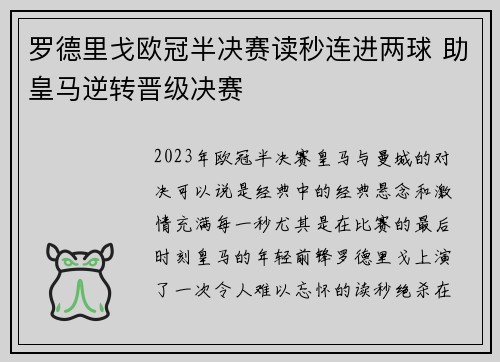 罗德里戈欧冠半决赛读秒连进两球 助皇马逆转晋级决赛 罗德里戈欧冠半决赛读秒连进两球 助皇马逆转晋级决赛