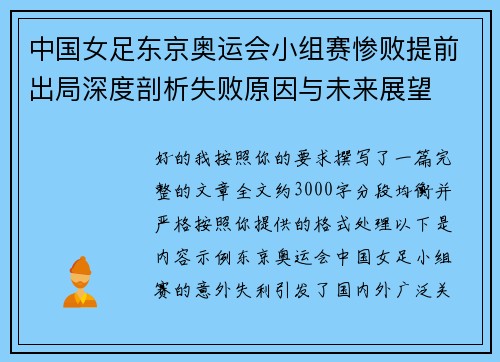 中国女足东京奥运会小组赛惨败提前出局深度剖析失败原因与未来展望 中国女足东京奥运会小组赛惨败提前出局深度剖析失败原因与未来展望