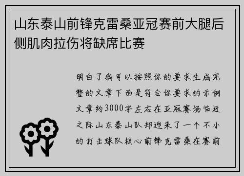 山东泰山前锋克雷桑亚冠赛前大腿后侧肌肉拉伤将缺席比赛 山东泰山前锋克雷桑亚冠赛前大腿后侧肌肉拉伤将缺席比赛