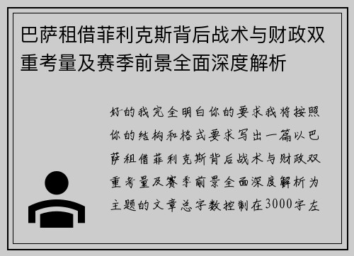 巴萨租借菲利克斯背后战术与财政双重考量及赛季前景全面深度解析 巴萨租借菲利克斯背后战术与财政双重考量及赛季前景全面深度解析