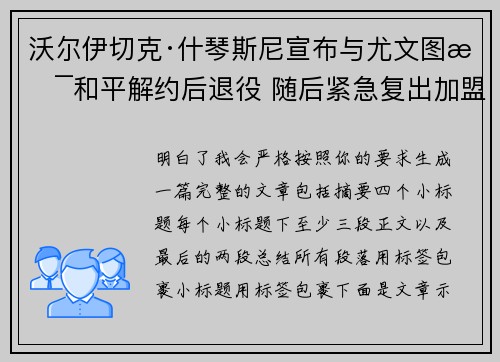 沃尔伊切克·什琴斯尼宣布与尤文图斯和平解约后退役 随后紧急复出加盟巴塞罗那 沃尔伊切克·什琴斯尼宣布与尤文图斯和平解约后退役 随后紧急复出加盟巴塞罗那