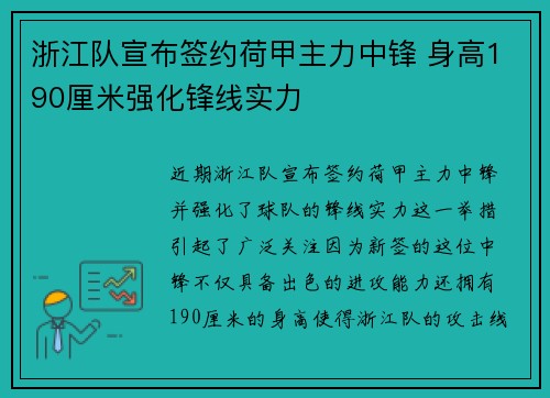 浙江队宣布签约荷甲主力中锋 身高190厘米强化锋线实力 浙江队宣布签约荷甲主力中锋 身高190厘米强化锋线实力
